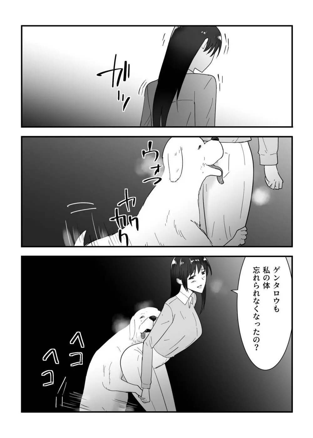 犬のいる性活 - page36