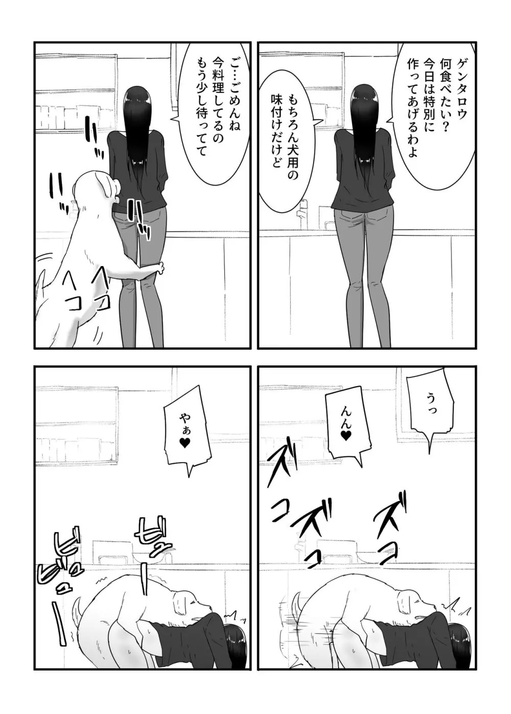 犬のいる性活 - page38