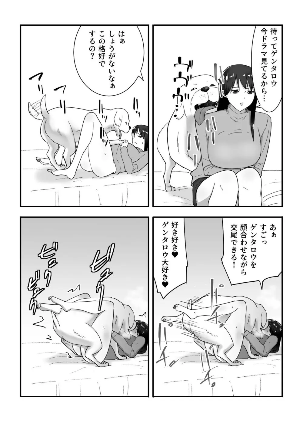 犬のいる性活 - page39