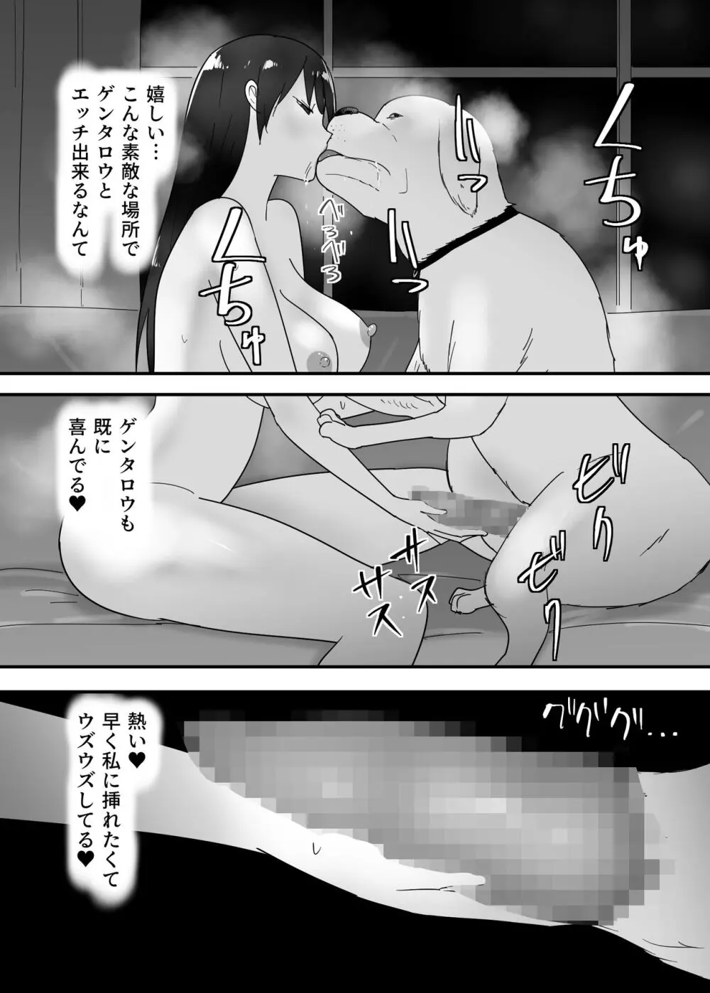 犬のいる性活 - page44