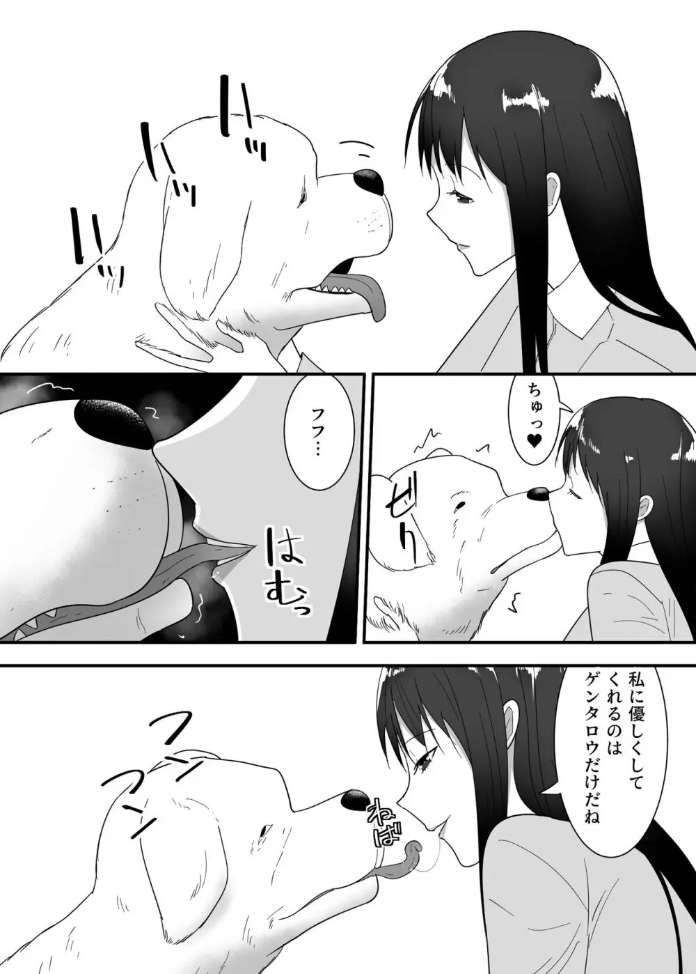 犬のいる性活 - page5