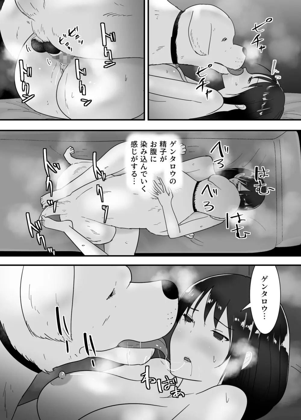 犬のいる性活 - page50