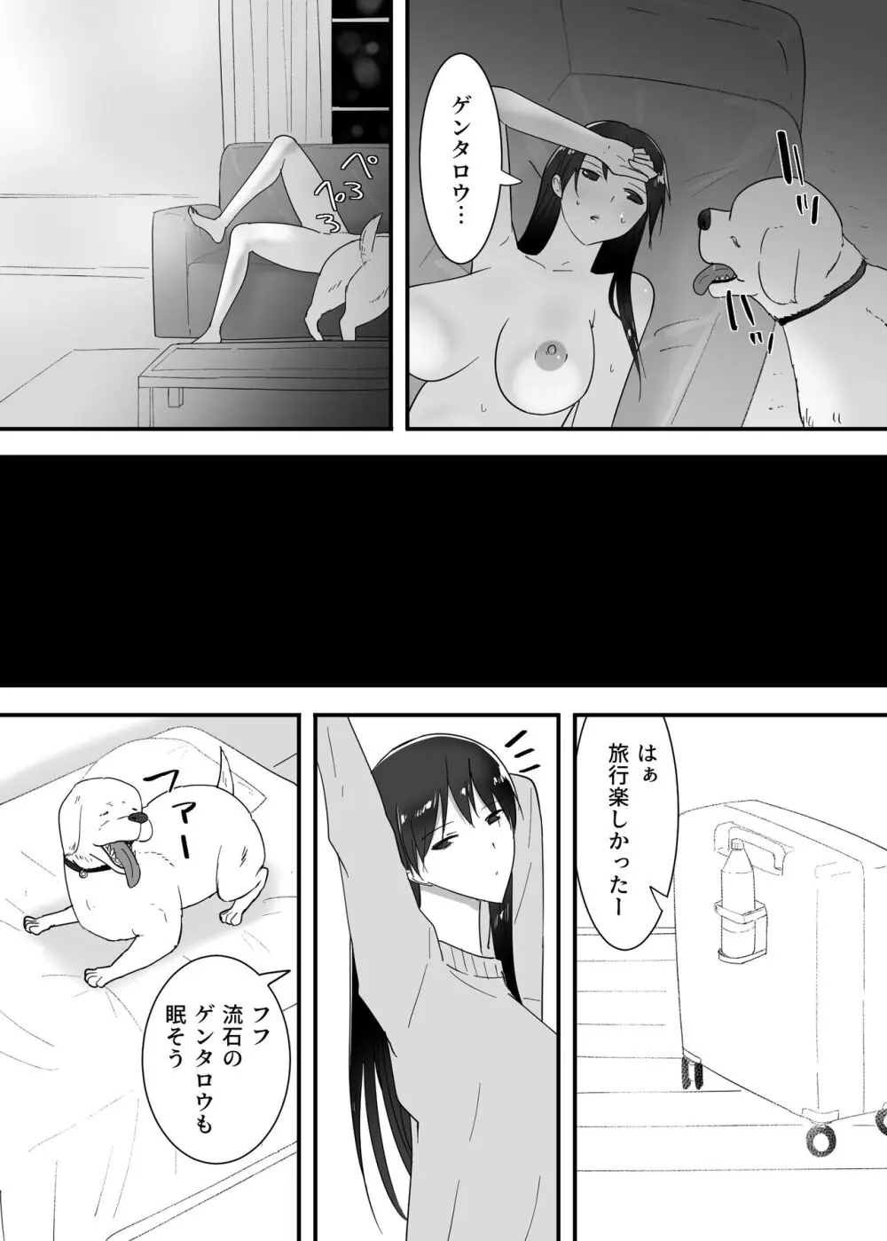 犬のいる性活 - page52