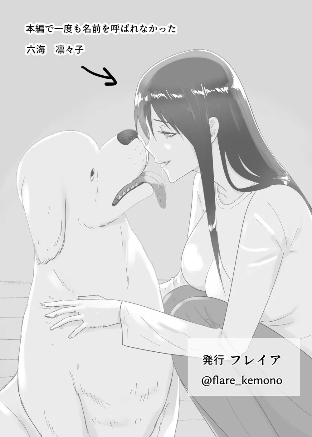 犬のいる性活 - page54