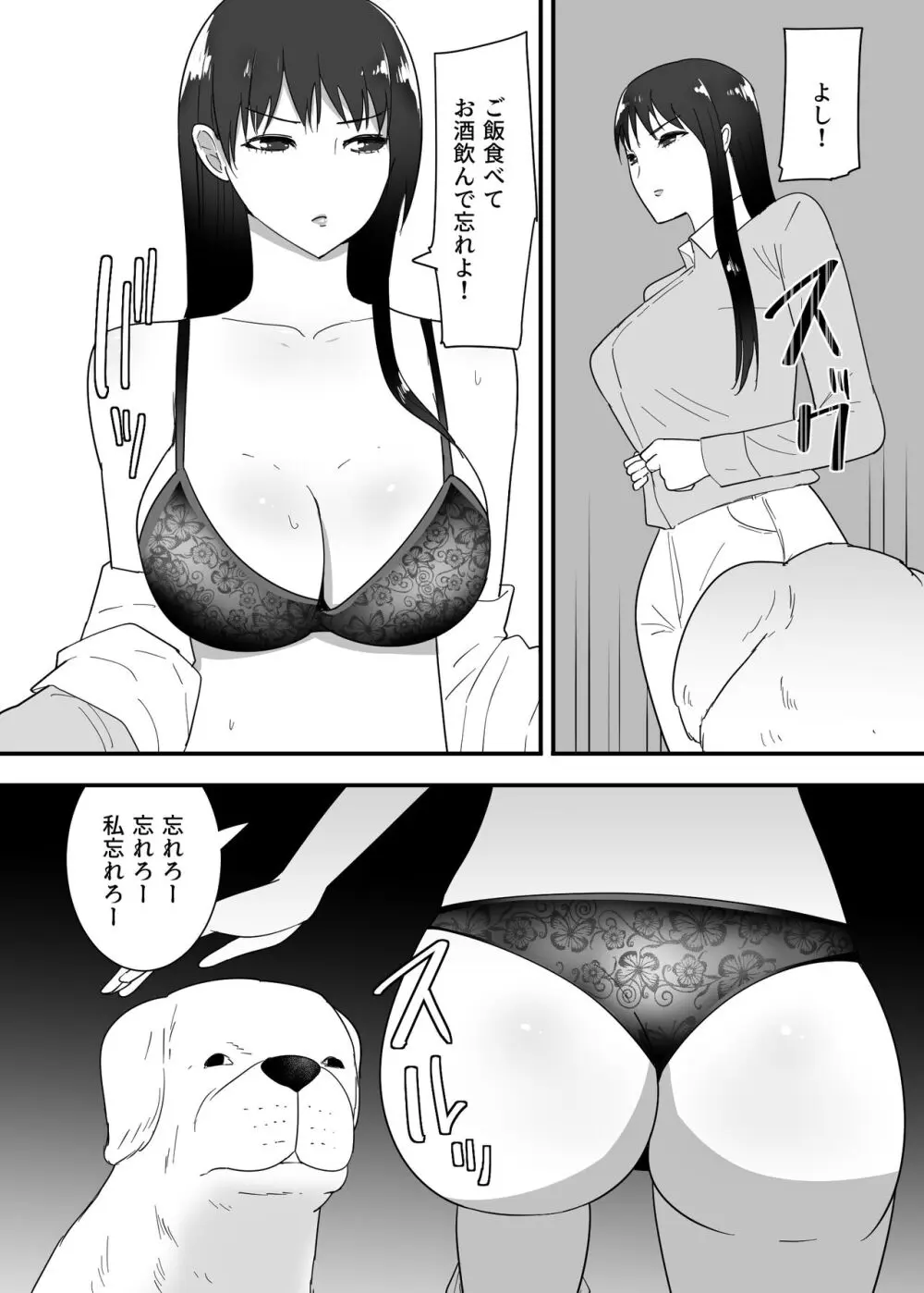 犬のいる性活 - page6