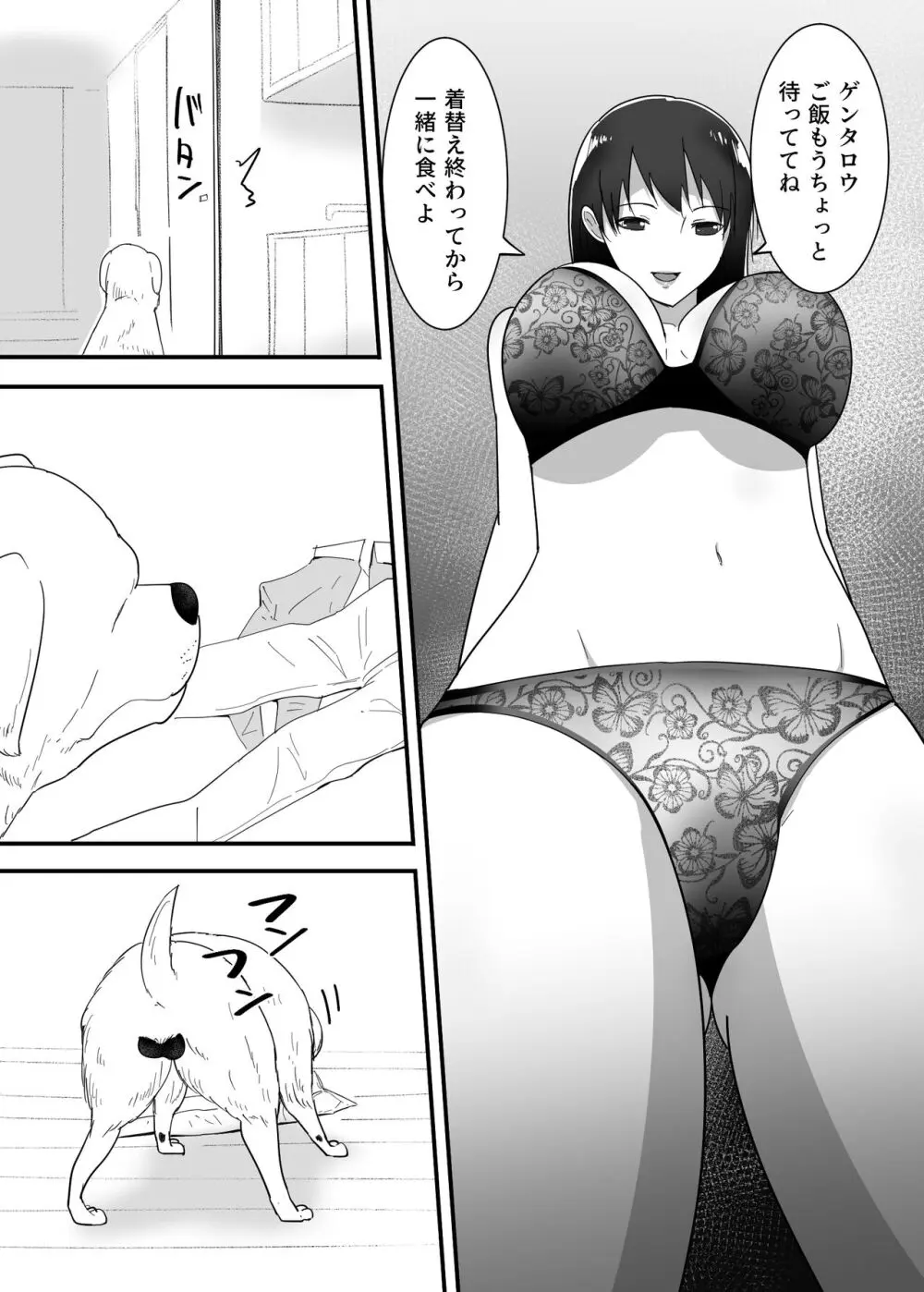 犬のいる性活 - page7