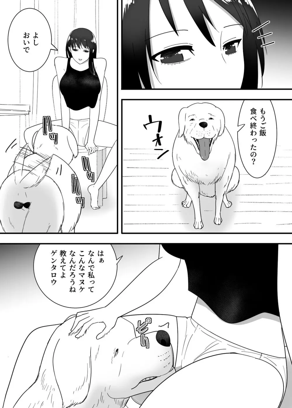 犬のいる性活 - page9