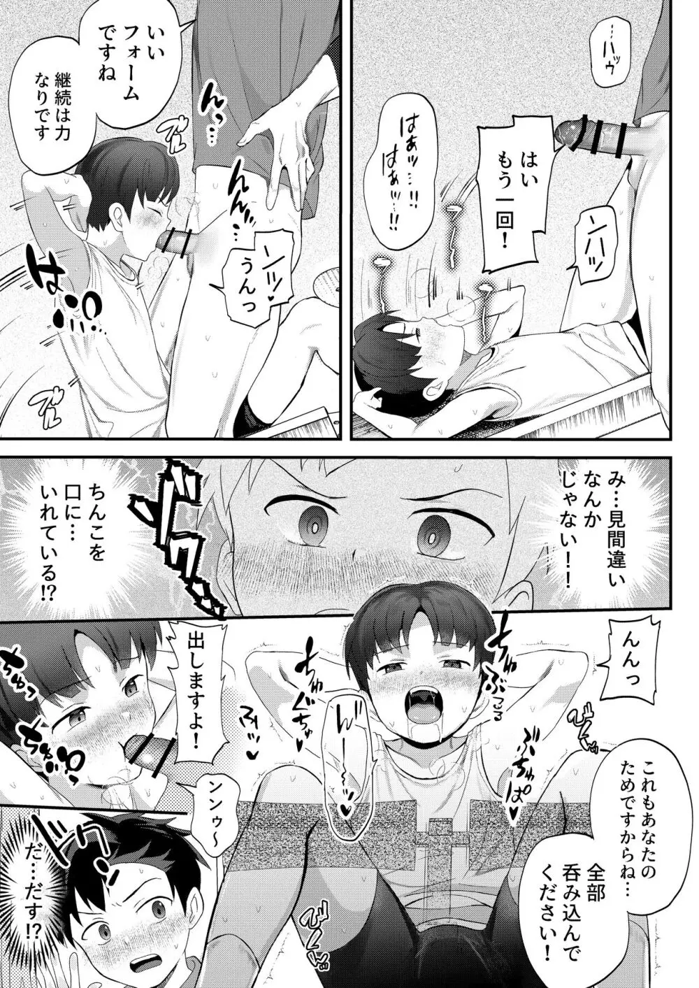 ライバルに勝つためのズップリ♂ナカまで潜入熱血特訓 - page11