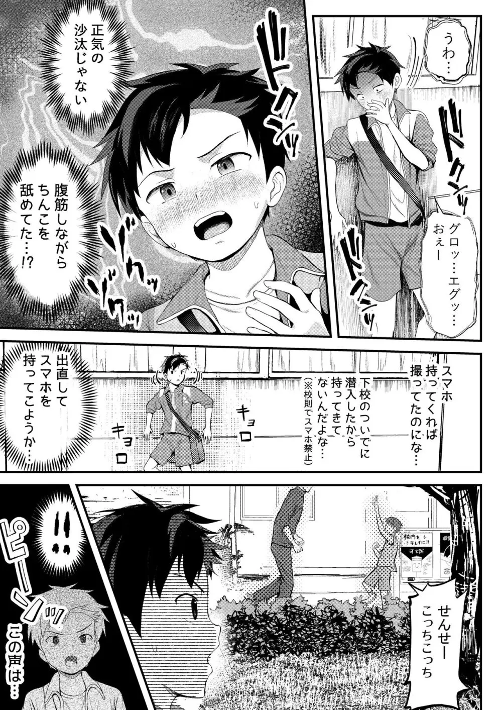 ライバルに勝つためのズップリ♂ナカまで潜入熱血特訓 - page13