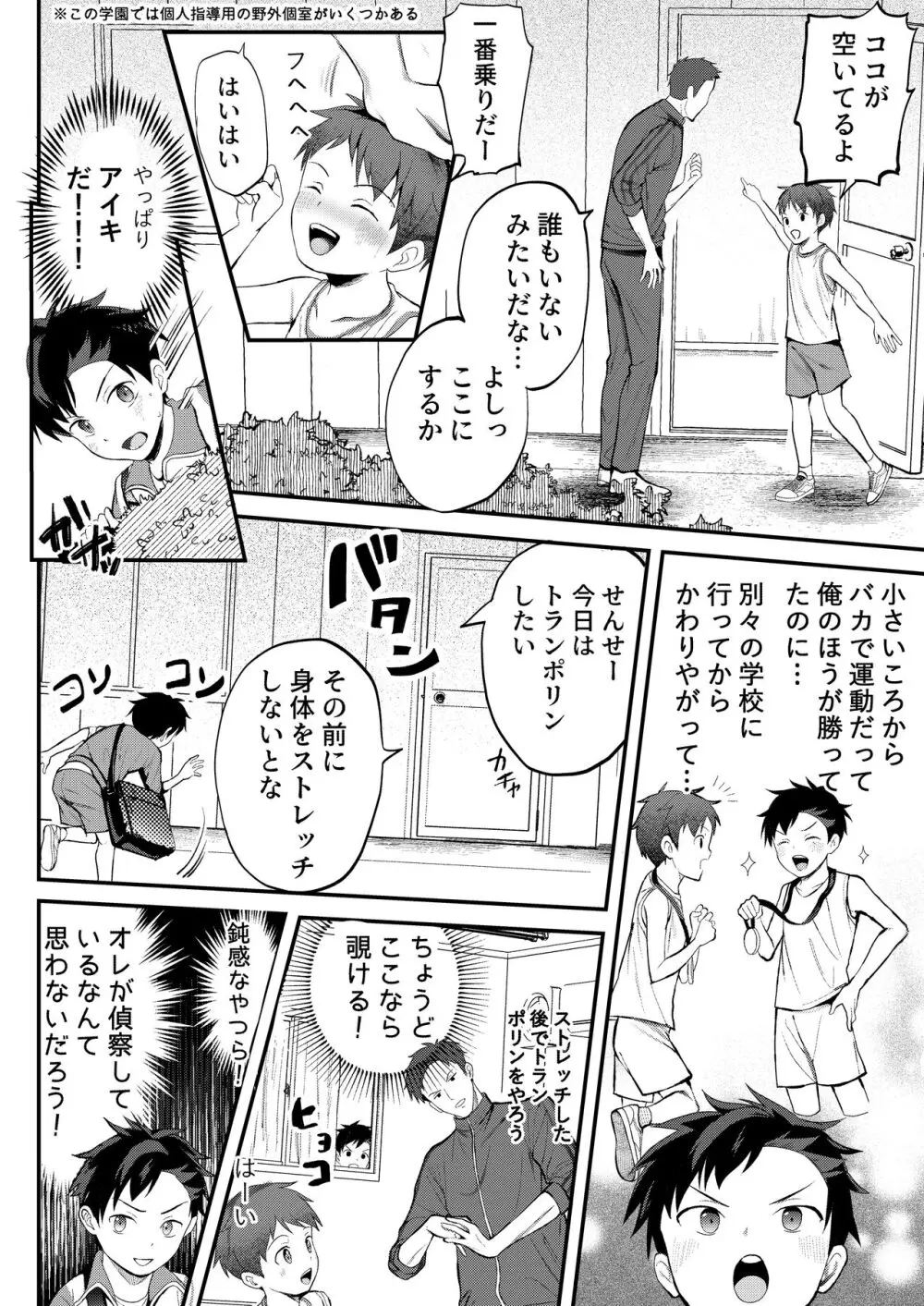 ライバルに勝つためのズップリ♂ナカまで潜入熱血特訓 - page14