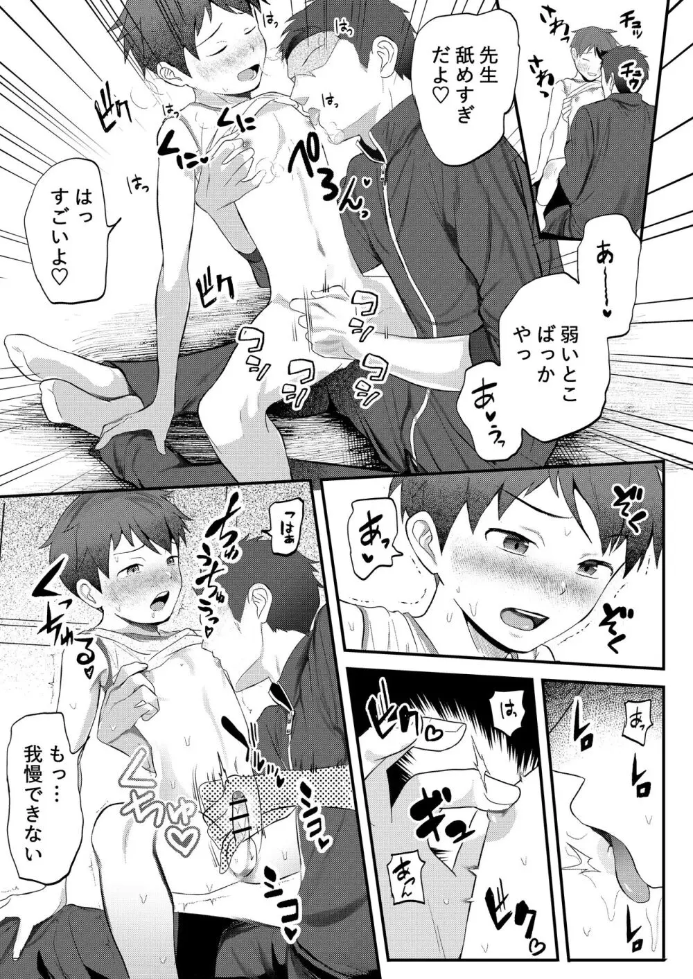 ライバルに勝つためのズップリ♂ナカまで潜入熱血特訓 - page19