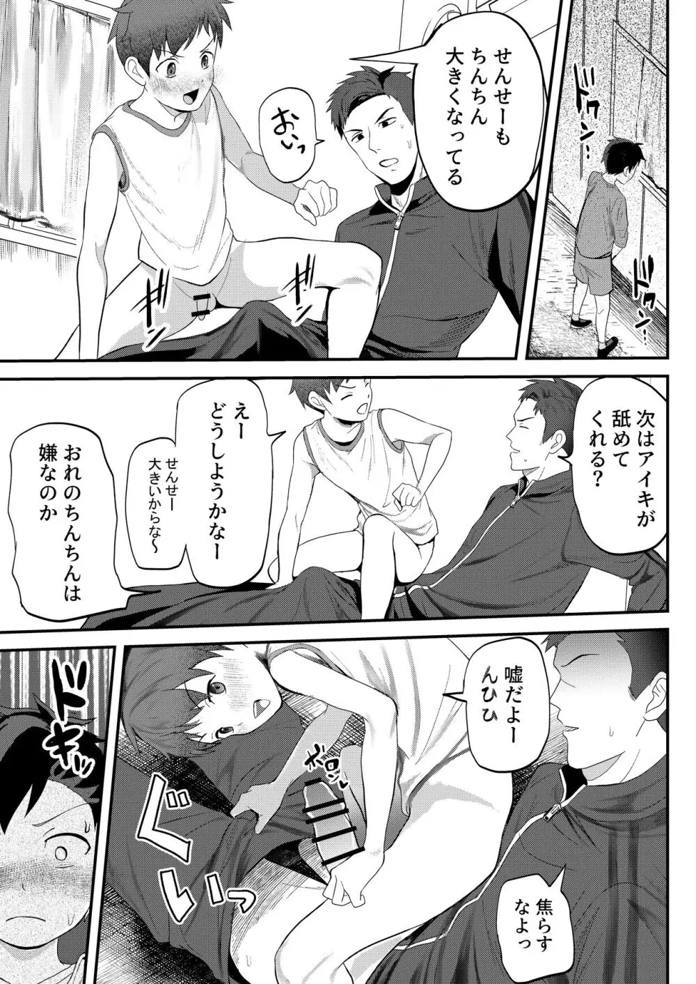 ライバルに勝つためのズップリ♂ナカまで潜入熱血特訓 - page23