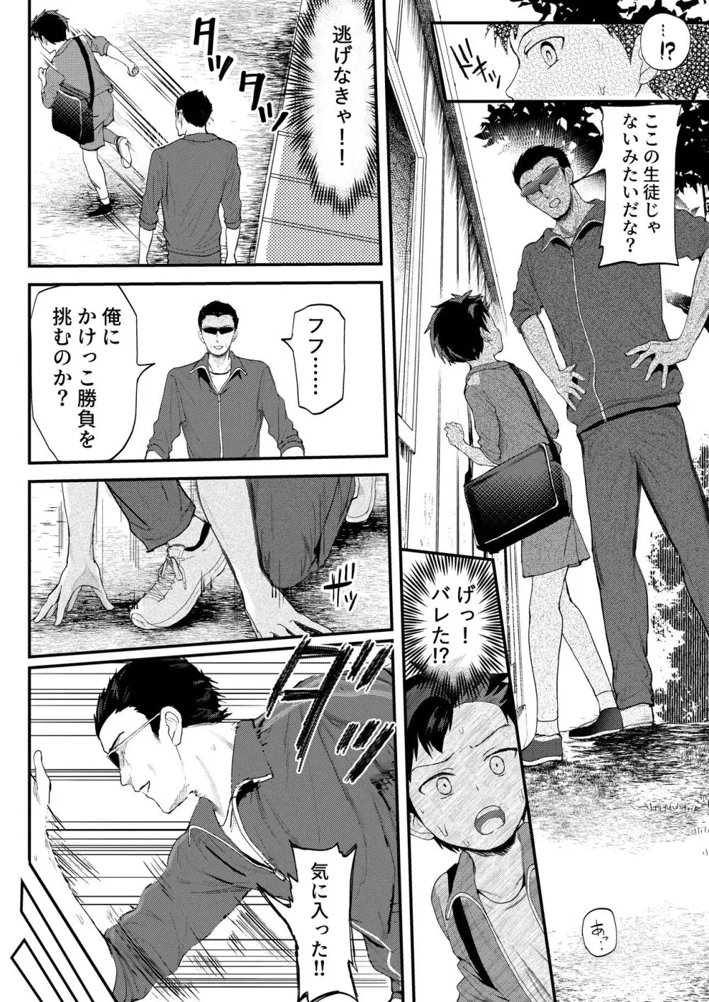 ライバルに勝つためのズップリ♂ナカまで潜入熱血特訓 - page28