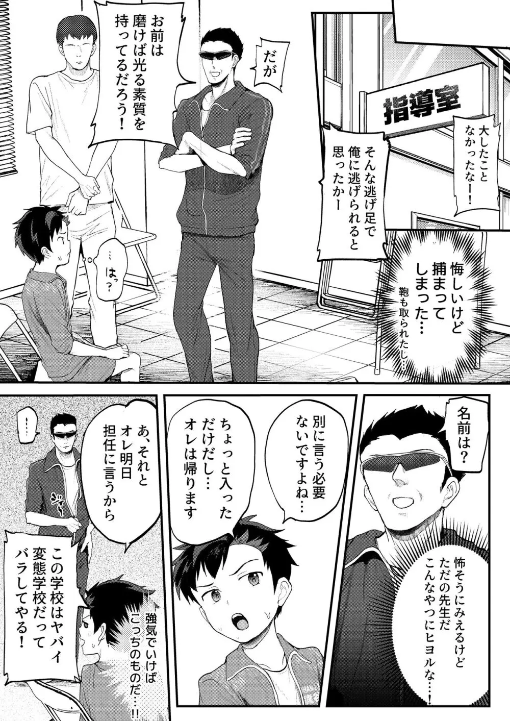 ライバルに勝つためのズップリ♂ナカまで潜入熱血特訓 - page29