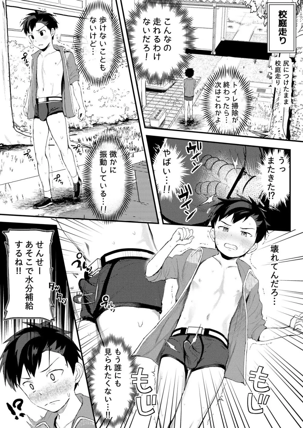 ライバルに勝つためのズップリ♂ナカまで潜入熱血特訓 - page42