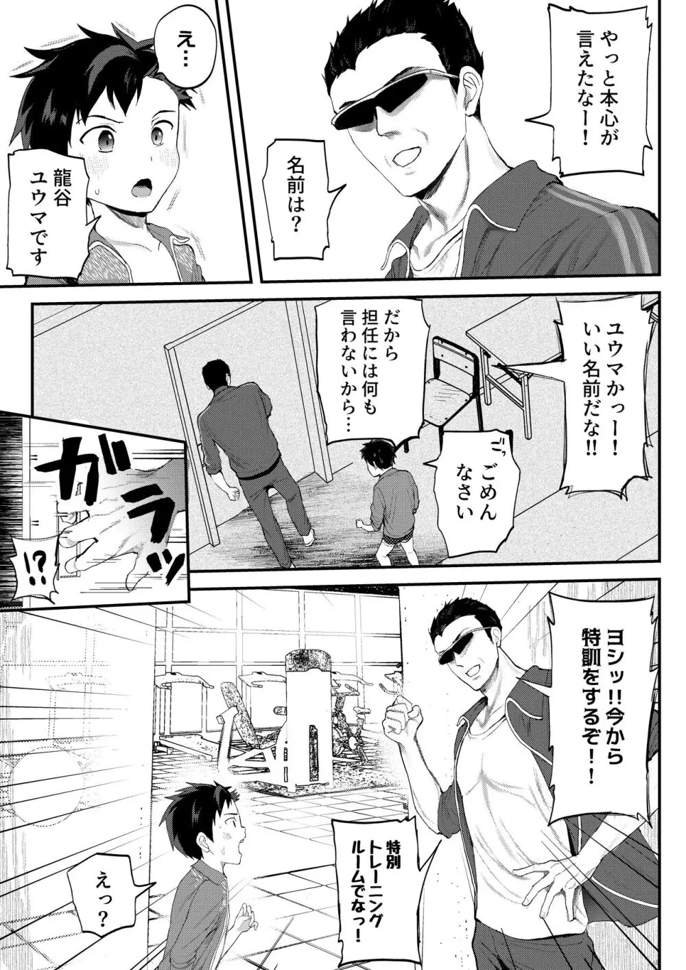 ライバルに勝つためのズップリ♂ナカまで潜入熱血特訓 - page47