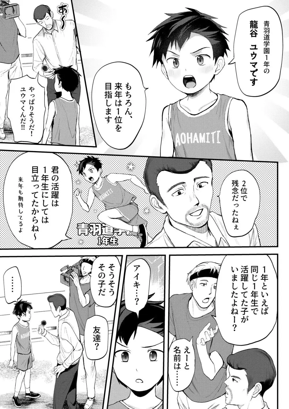 ライバルに勝つためのズップリ♂ナカまで潜入熱血特訓 - page5