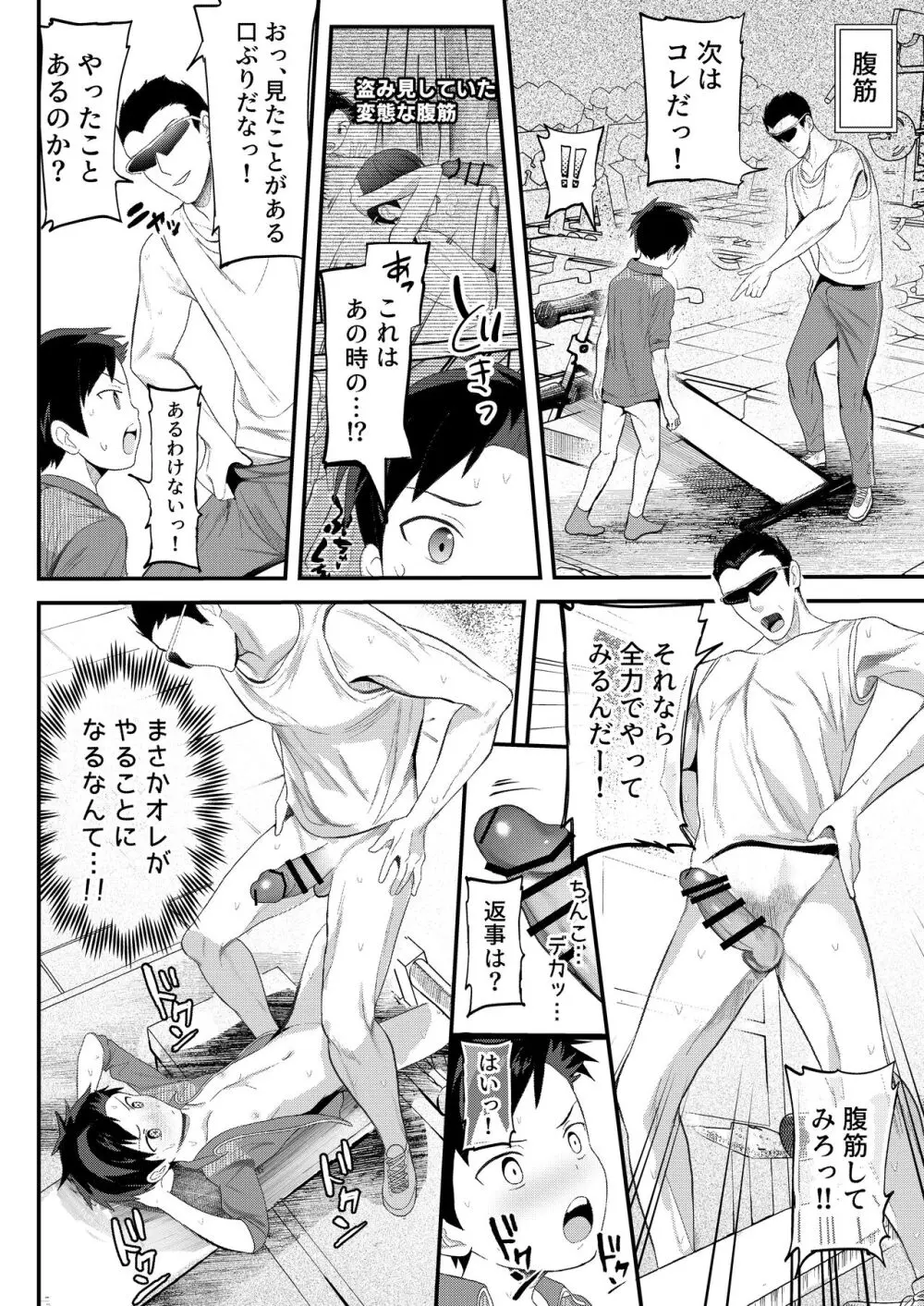 ライバルに勝つためのズップリ♂ナカまで潜入熱血特訓 - page53