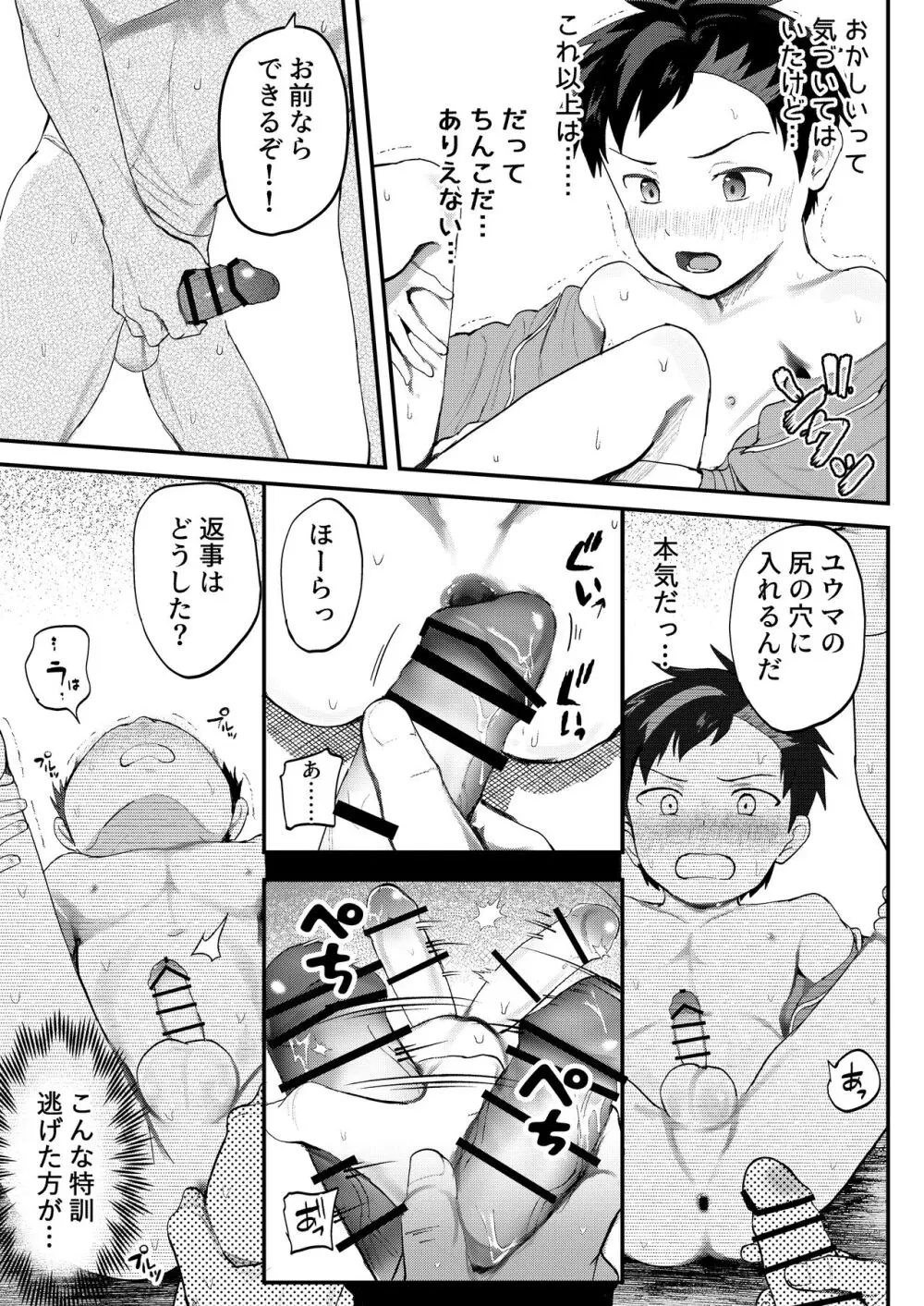 ライバルに勝つためのズップリ♂ナカまで潜入熱血特訓 - page62