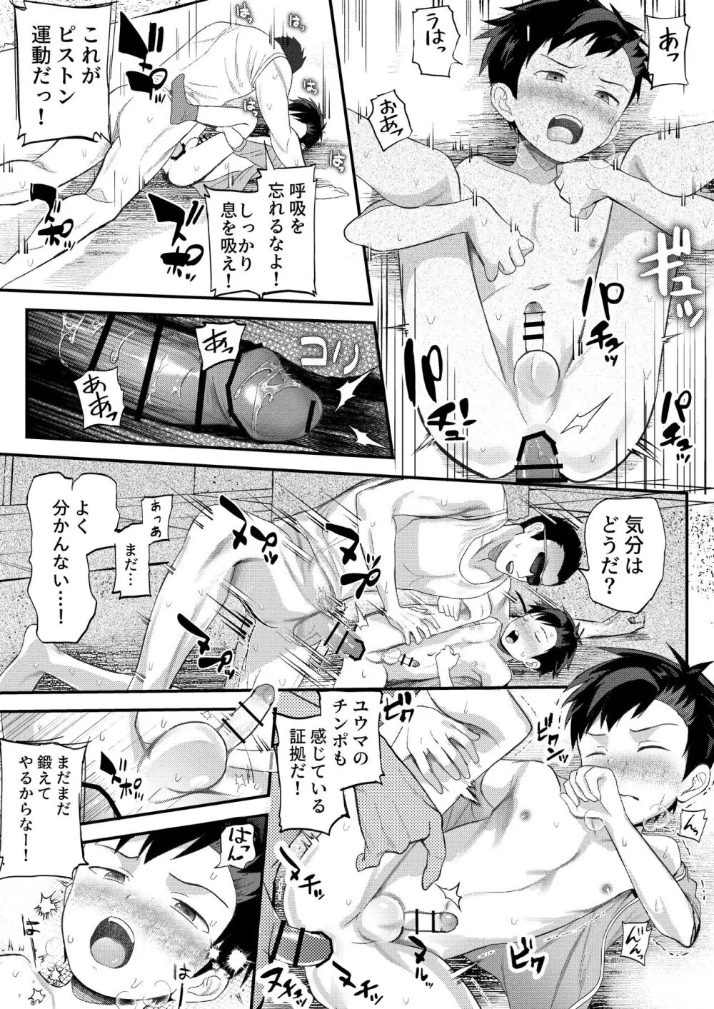 ライバルに勝つためのズップリ♂ナカまで潜入熱血特訓 - page66