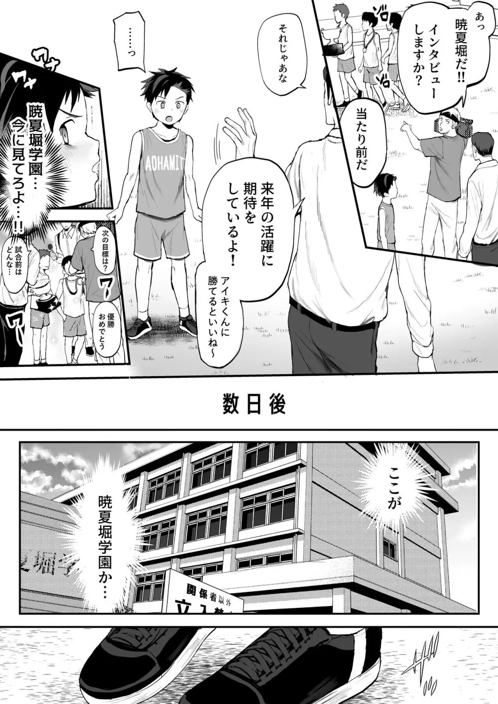 ライバルに勝つためのズップリ♂ナカまで潜入熱血特訓 - page7