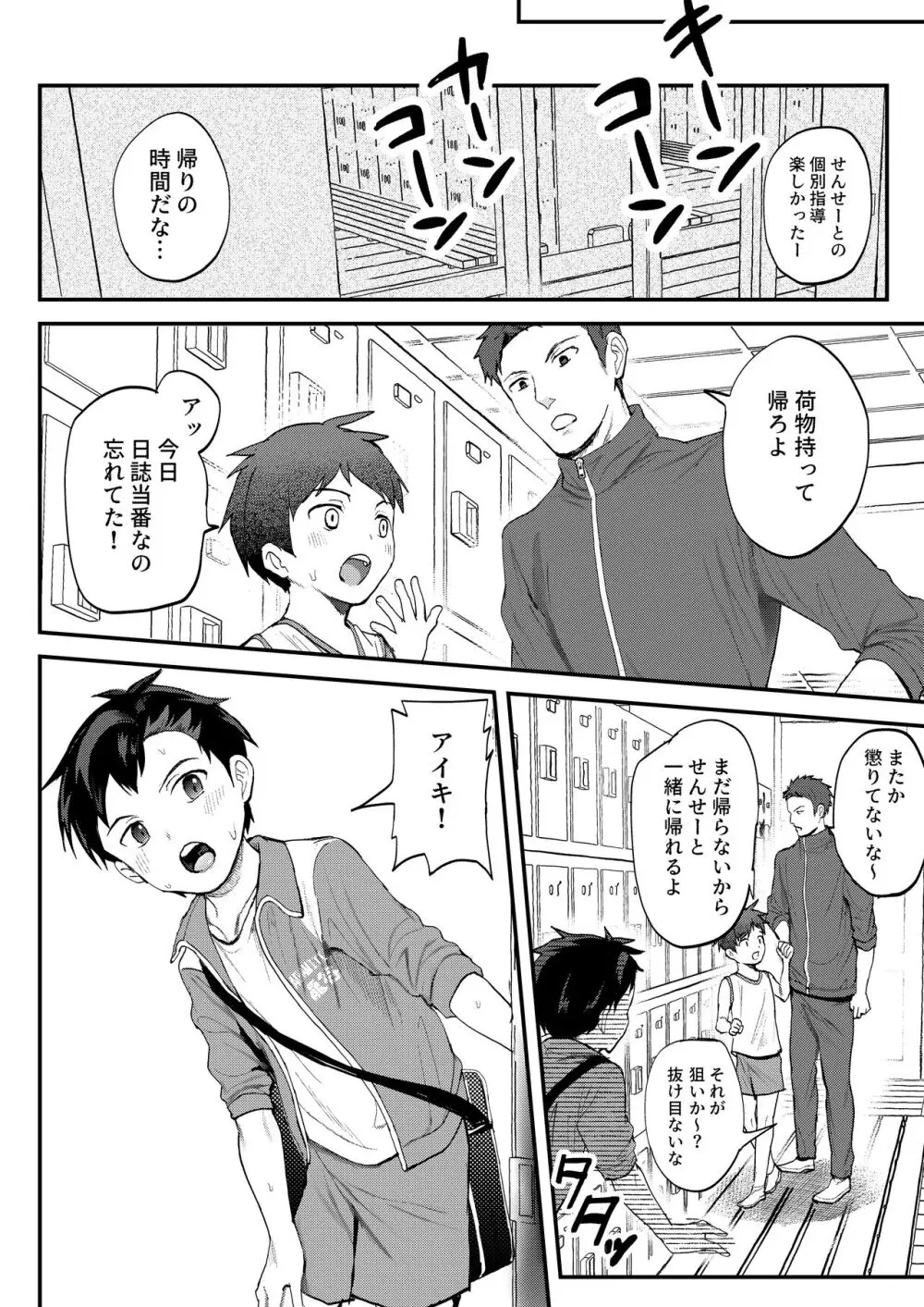 ライバルに勝つためのズップリ♂ナカまで潜入熱血特訓 - page75