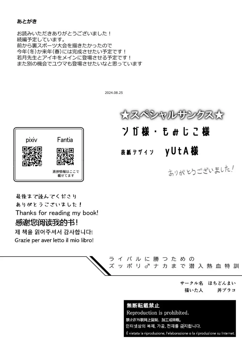 ライバルに勝つためのズップリ♂ナカまで潜入熱血特訓 - page80