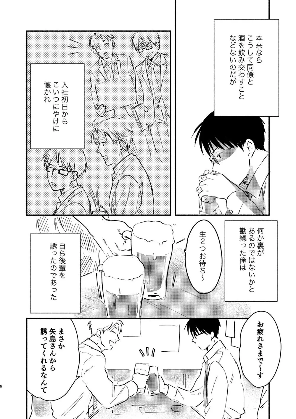 副業バレた! - page6