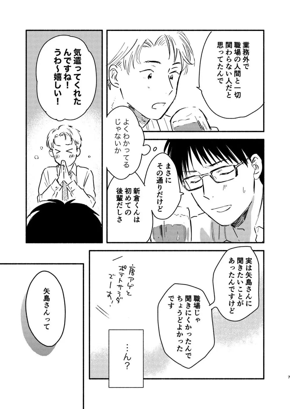 副業バレた! - page7