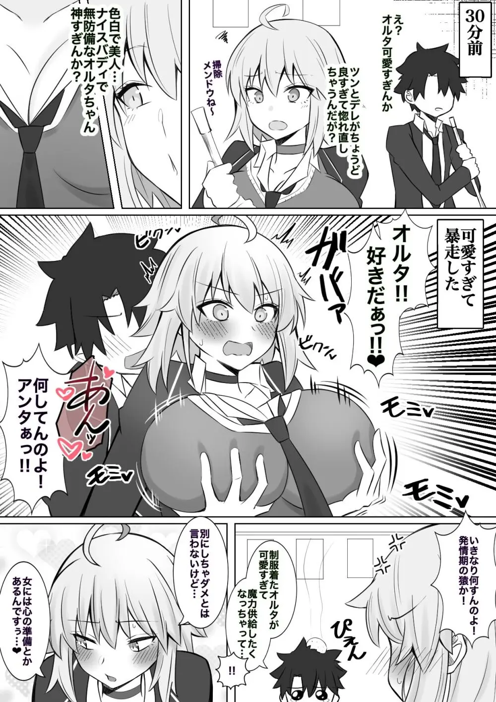 [4UU] 音楽室で秘密エッチ(バレ)するオルタちゃん (Fate/Grand Order) - page3