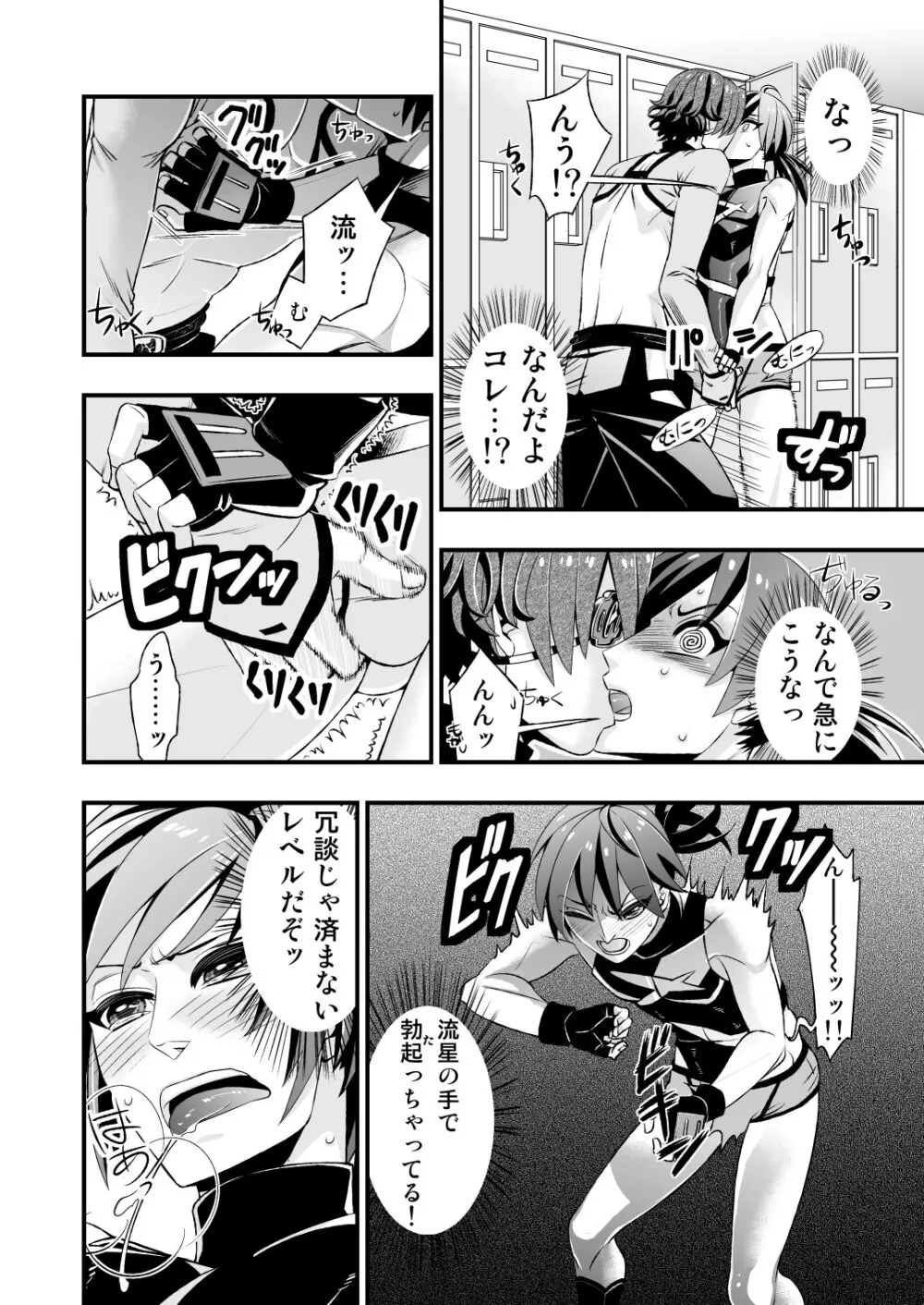 真剣で突き合う着たままH - page12