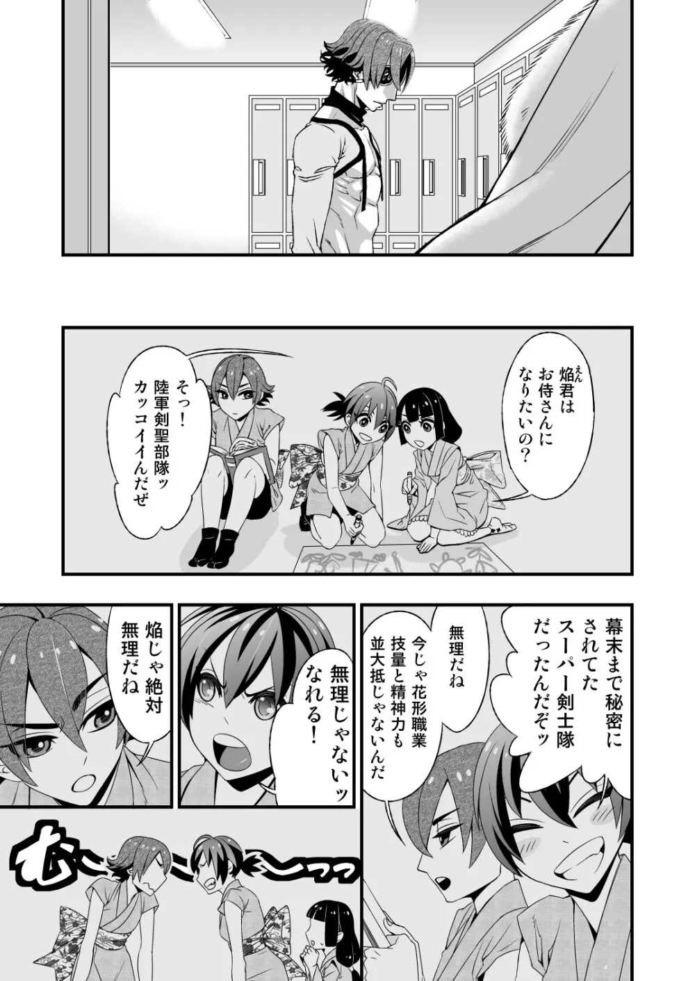 真剣で突き合う着たままH - page15