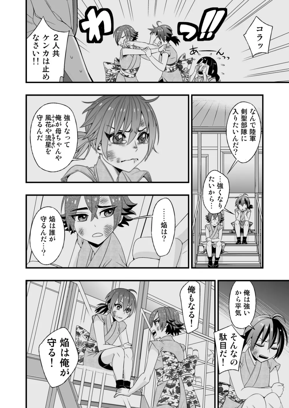 真剣で突き合う着たままH - page16