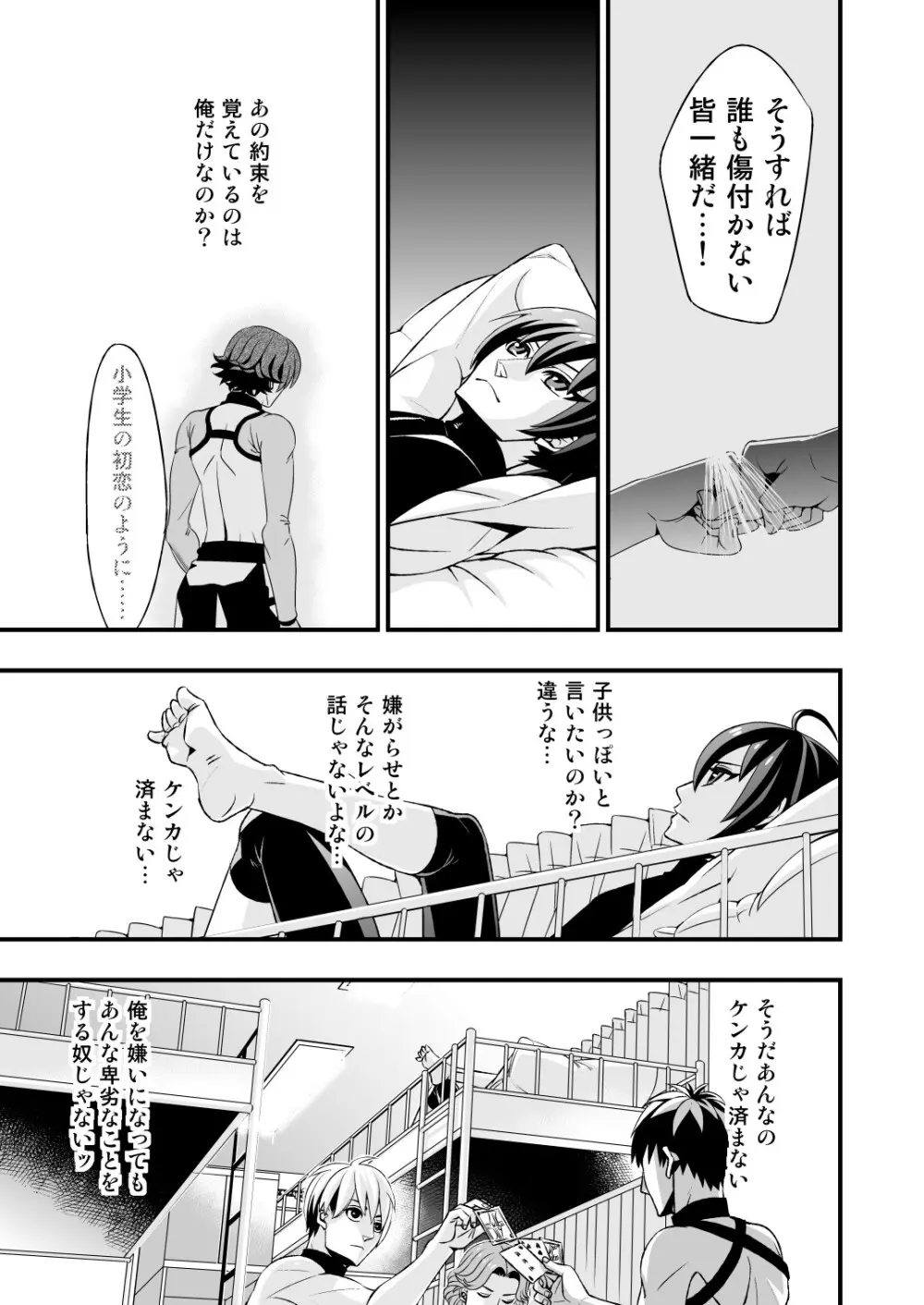 真剣で突き合う着たままH - page17