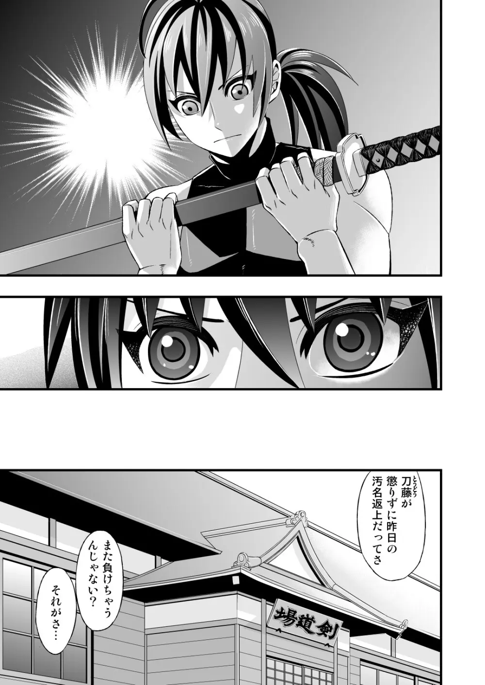 真剣で突き合う着たままH - page19