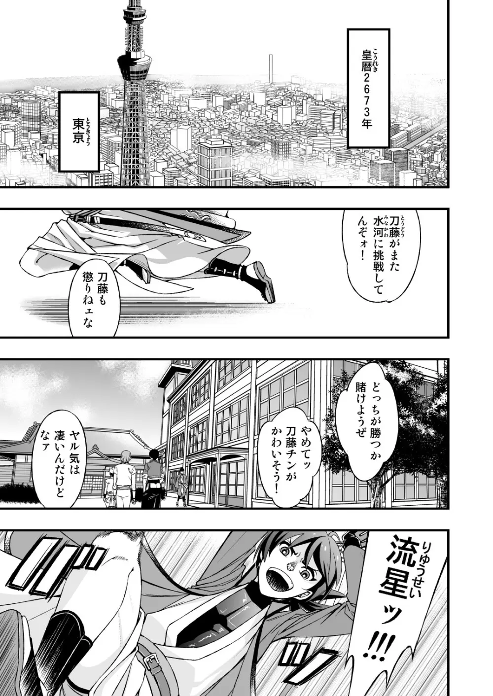 真剣で突き合う着たままH - page3