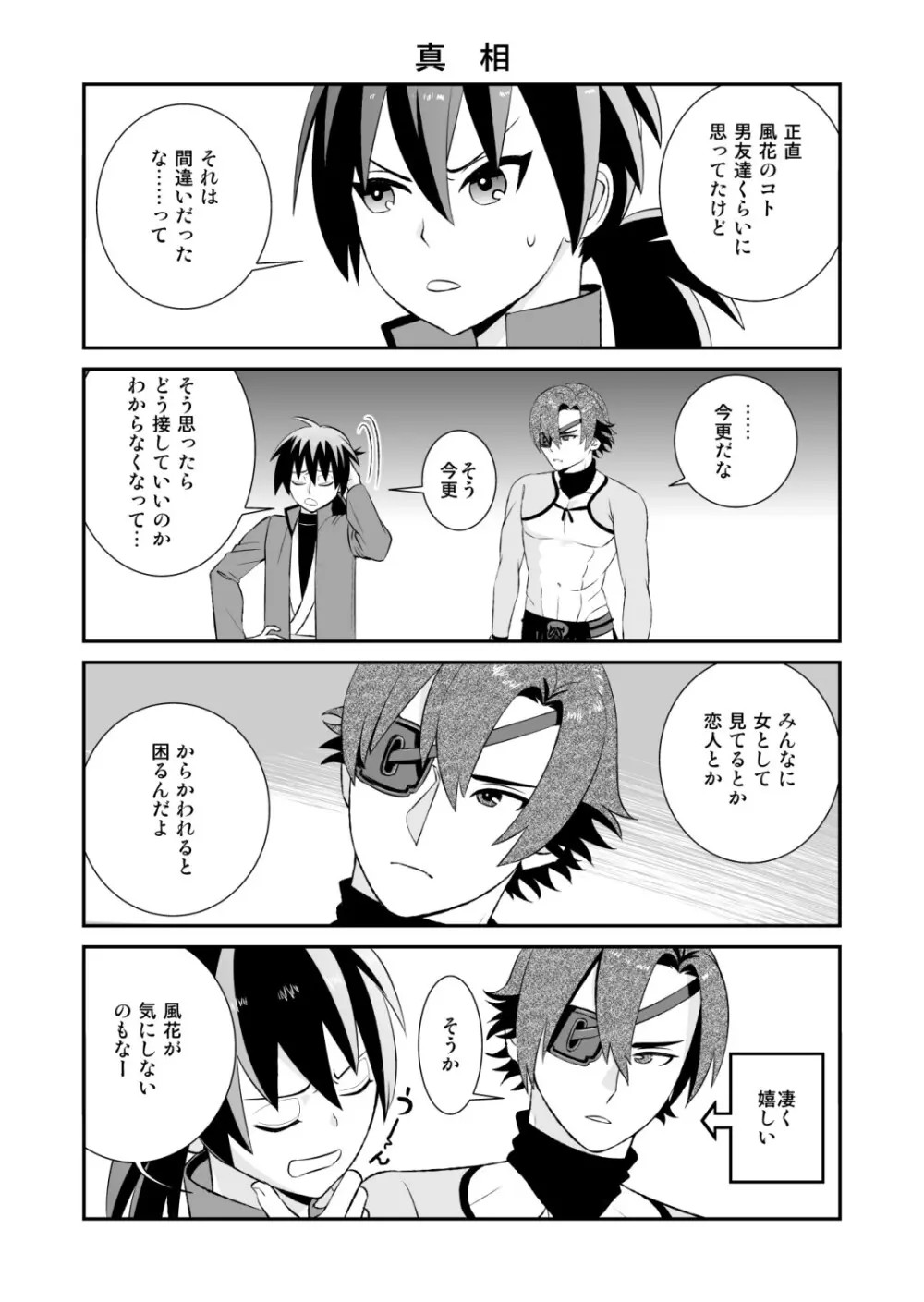 真剣で突き合う着たままH - page34