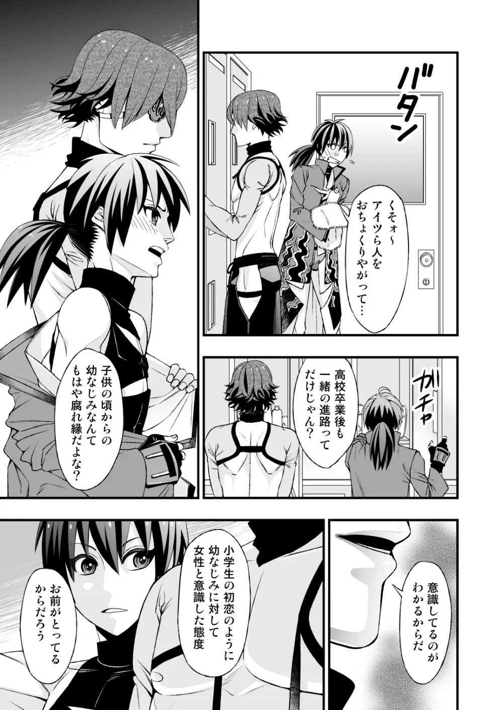 真剣で突き合う着たままH - page9