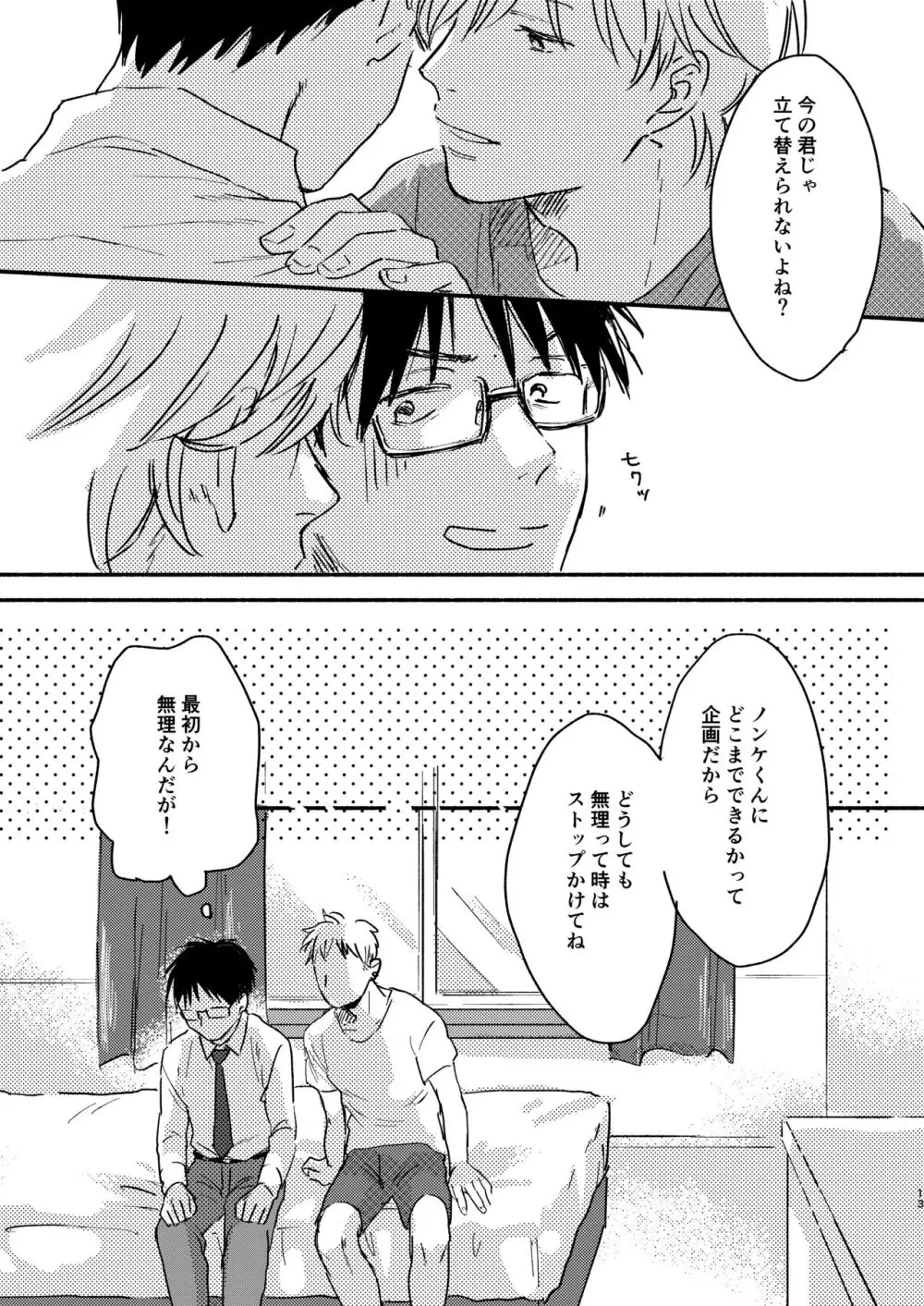 ノンケリーマンに謝礼をちらつかせて××してもらった - page13