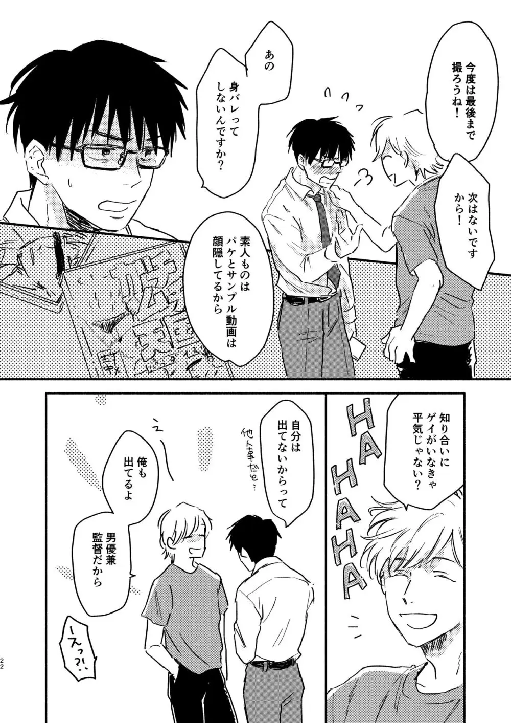 ノンケリーマンに謝礼をちらつかせて××してもらった - page22