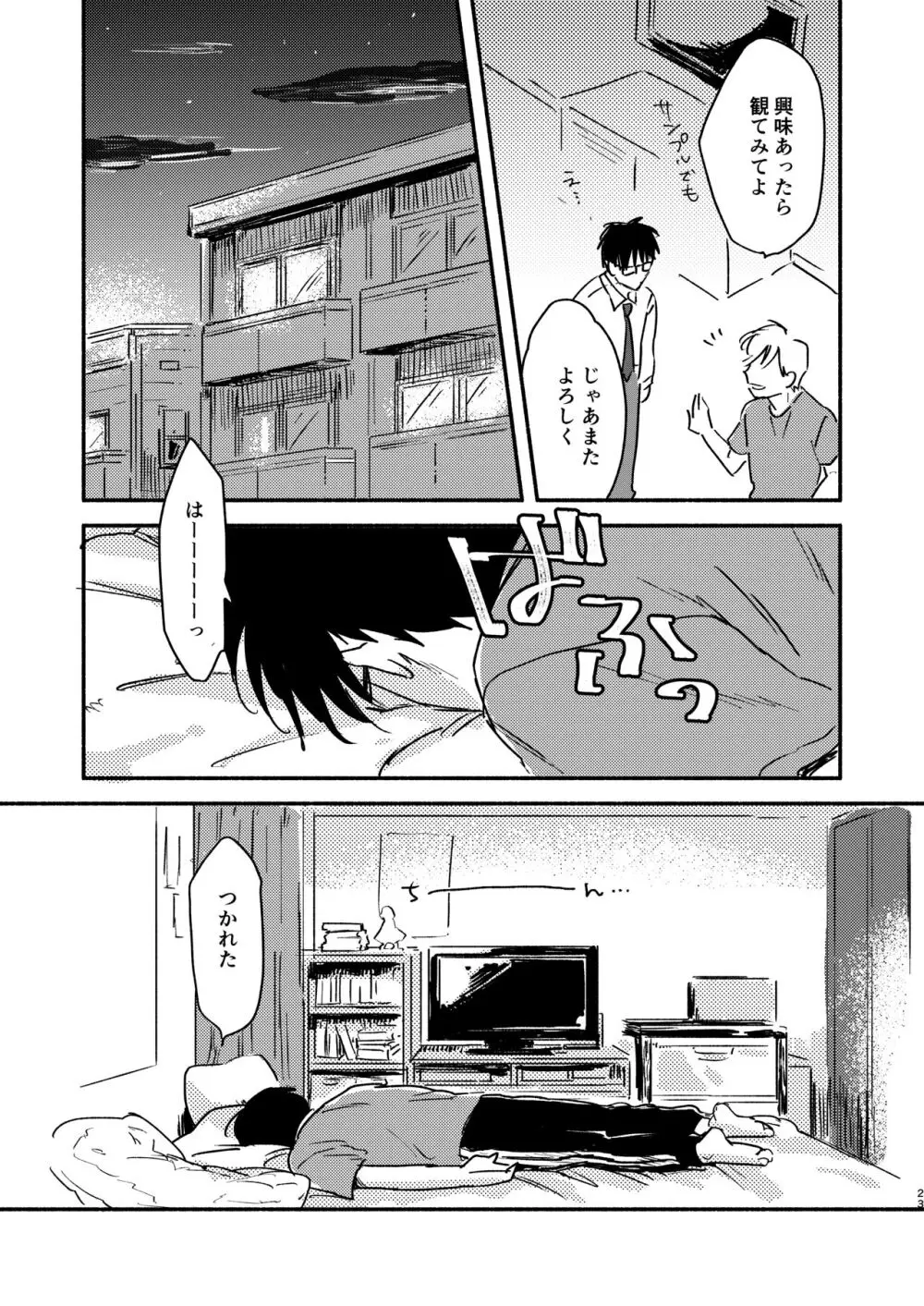 ノンケリーマンに謝礼をちらつかせて××してもらった - page23