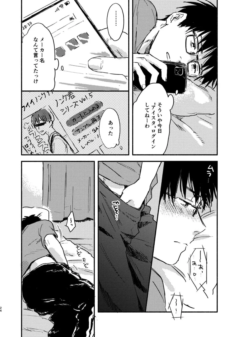 ノンケリーマンに謝礼をちらつかせて××してもらった - page24