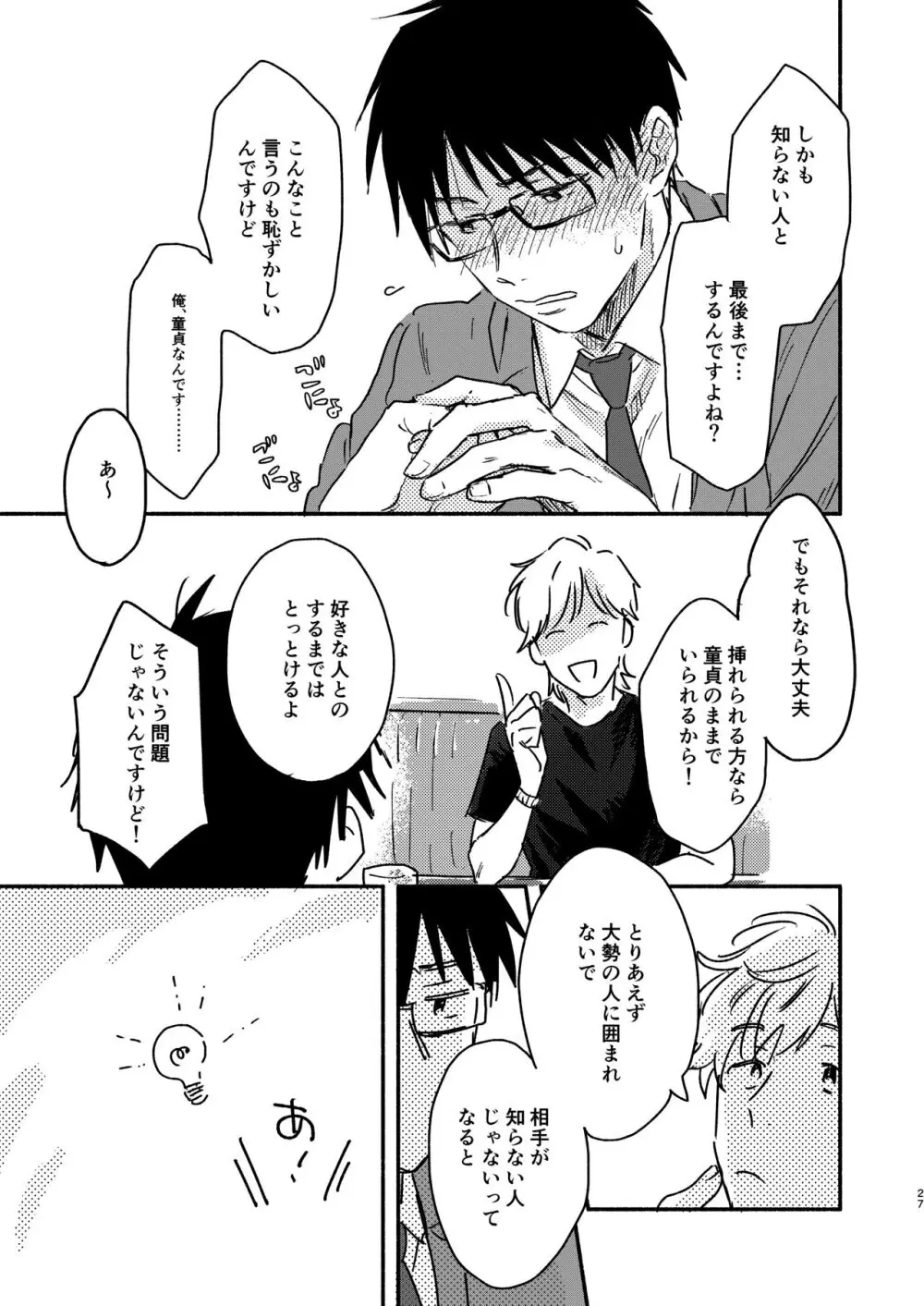 ノンケリーマンに謝礼をちらつかせて××してもらった - page27