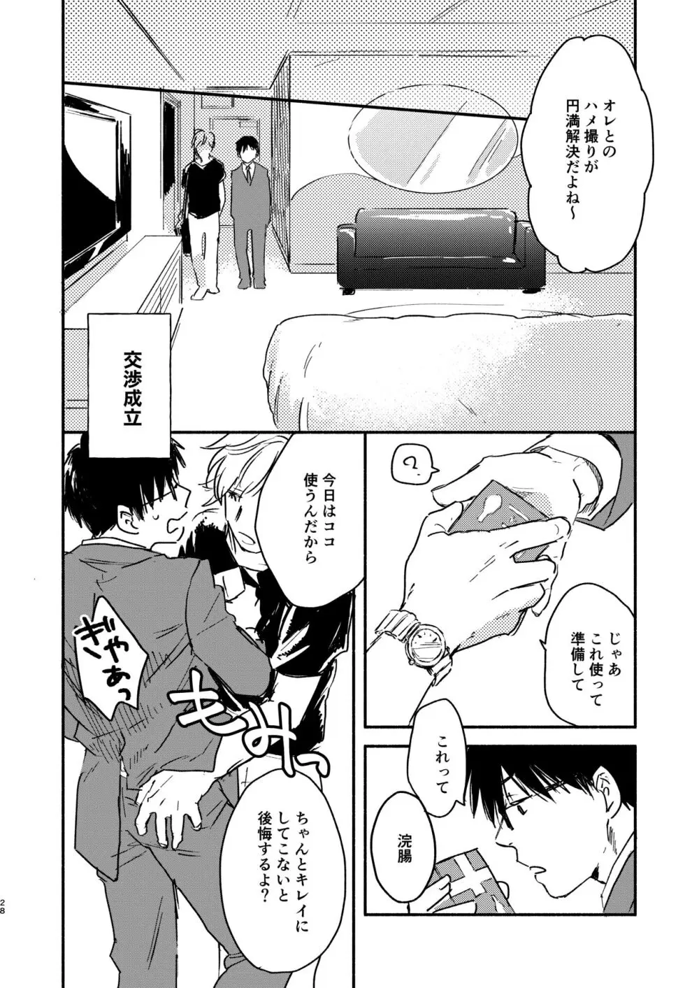 ノンケリーマンに謝礼をちらつかせて××してもらった - page28