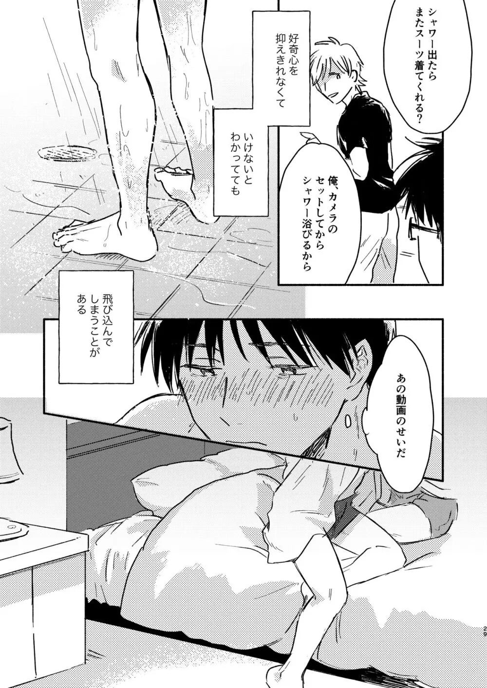 ノンケリーマンに謝礼をちらつかせて××してもらった - page29