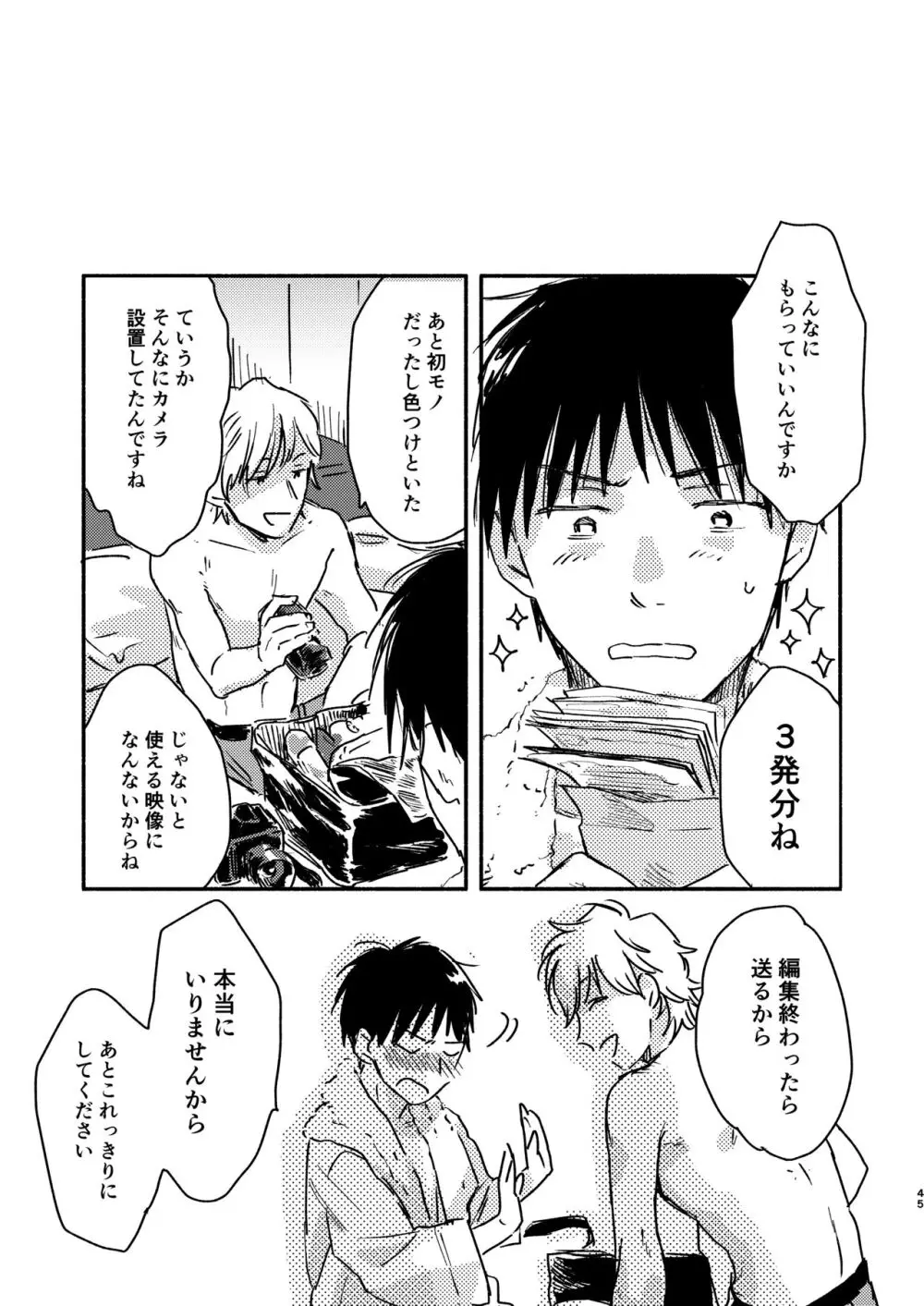 ノンケリーマンに謝礼をちらつかせて××してもらった - page45