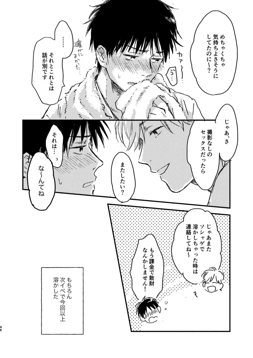 ノンケリーマンに謝礼をちらつかせて××してもらった - page46