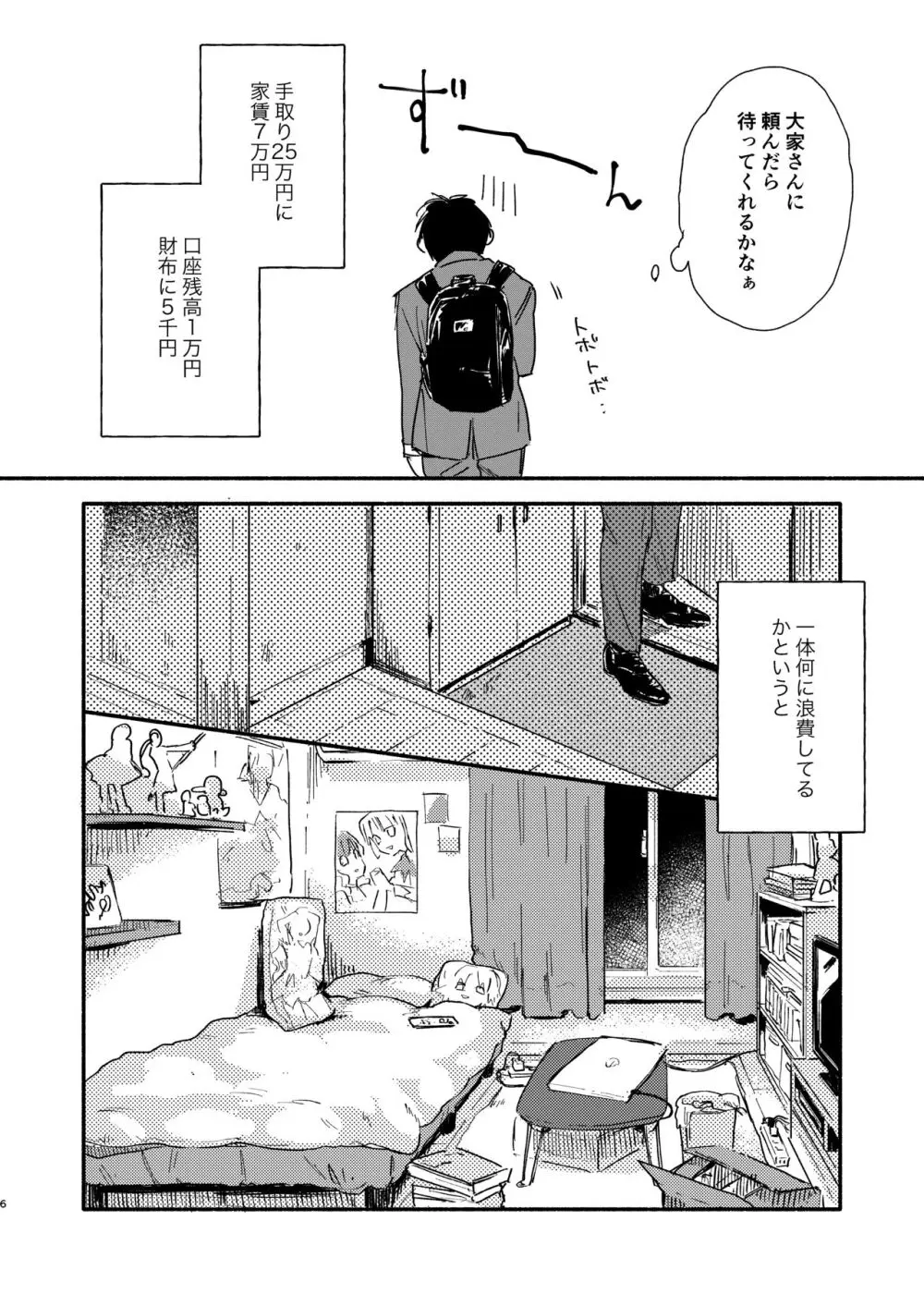 ノンケリーマンに謝礼をちらつかせて××してもらった - page6