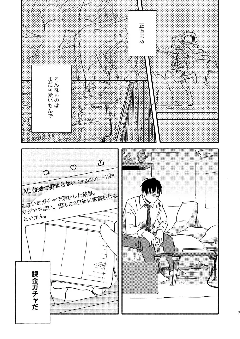 ノンケリーマンに謝礼をちらつかせて××してもらった - page7