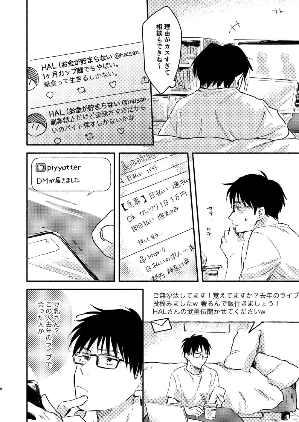 ノンケリーマンに謝礼をちらつかせて××してもらった - page8